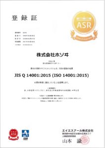 ISO登録証2018